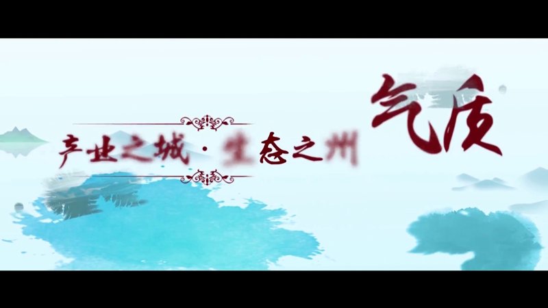 形象宣传片